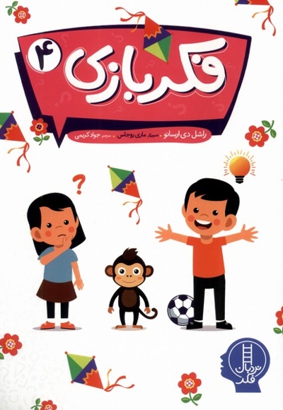 فکر بازی 4